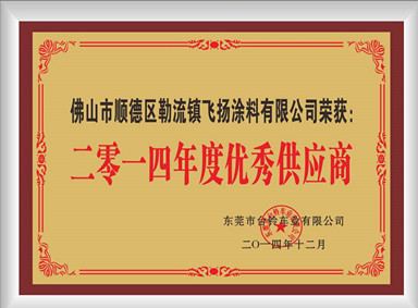 電泳漆優(yōu)秀供應商